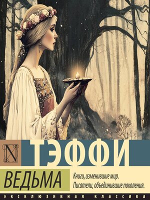 cover image of Ведьма